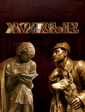 Живые (2025) WEBRip