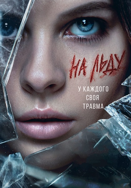 На льду [S01] (2026) WEB-DL от ExKinoRay