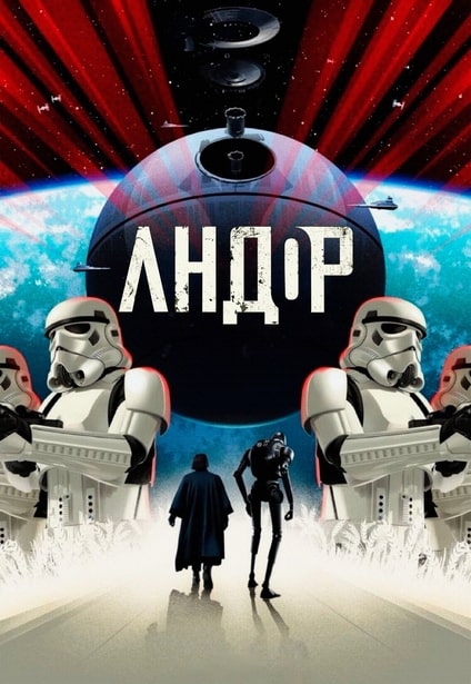 Андор / Andor [S02] (2025) WEB-DL 720p | D | Red Head Sound