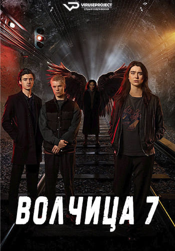 Волчица / Матушка Гусыня / Gåsmamman [S07] (2024-2025) WEBRip | P2 | ViruseProject