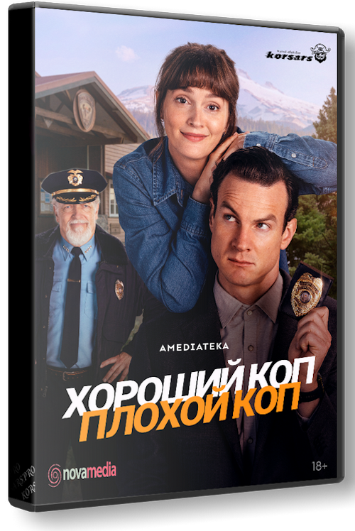 Хороший коп, плохой коп / Good Cop/Bad Cop [S01] (2025) WEBRip от KORSARS | P | Новамедиа