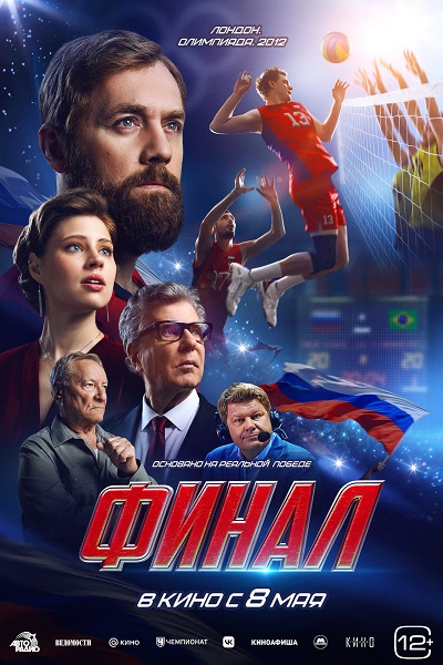 Финал (2025) WEB-DLRip от ExKinoRay