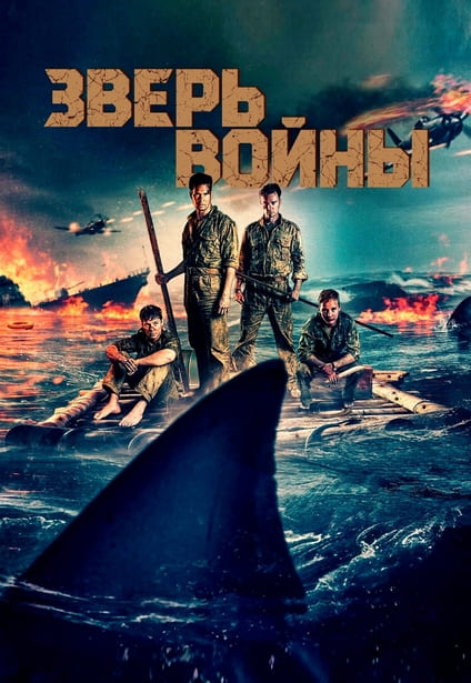 Зверь войны / Beast of War (2025) BDRip 720p от New-Team | P | Кипарис