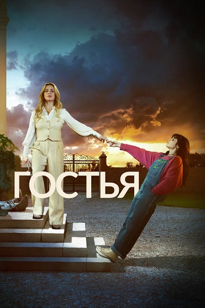 Гостья / The Guest [S01] (2025) WEBRip от ExKinoRay | Contentica