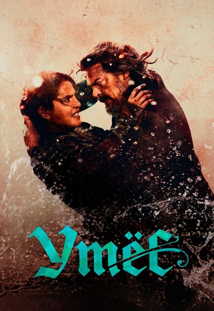 Утёс / The Bluff (2026) WEB-DL 720p от New-Team | D, P, L | WinMedia, LostFilm, RHS, Дубляжная