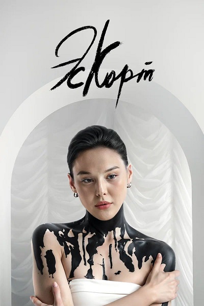 Эскорт [S01-02] (2021-2025) WEBRip от ExKinoRay
