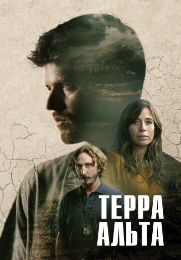 Терра Альта / Terra Alta [S01] (2025) WEB-DL | RuDub