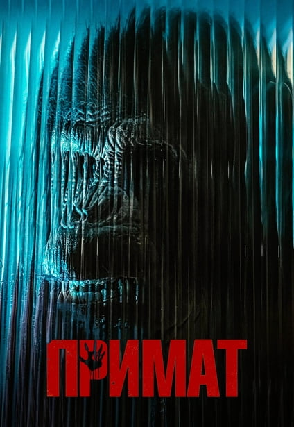 Примат / Primate (2025) WEB-DL 720p от New-Team | D | Продубляж, WinMedia