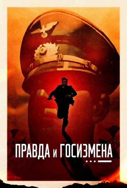 Правда и госизмена / Истина и измена / Truth & Treason (2025) BDRip 720p от New-Team | L | ДАБЛИН