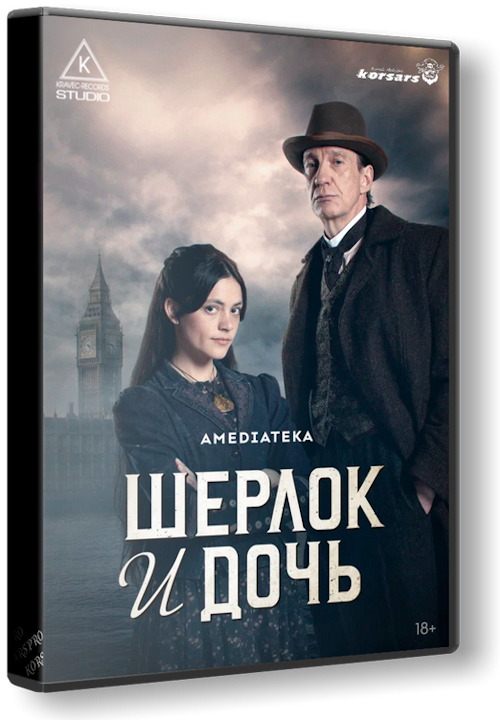 Шерлок и дочь / Sherlock & Daughter [S01] (2025) WEBRip от KORSARS | Локализованный видеоряд | D | Кравец-Рекордз