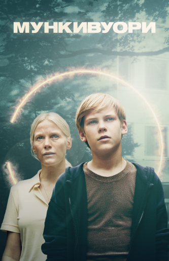 Мункивуори / Лето печали / Munkkivuori / Summer of Sorrow [S02] (2025) WEB-DL | Jaskier