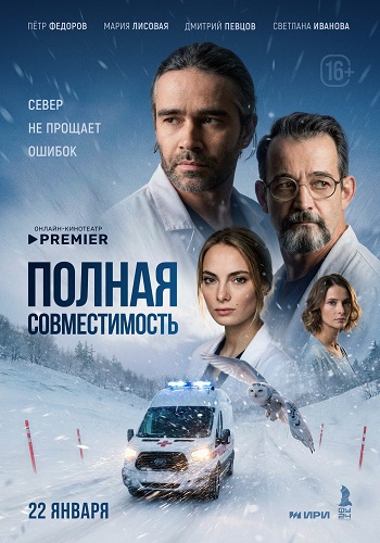 Полная совместимость [S01] (2025) WEBRip 2160p от ExKinoRay | 4K | SDR