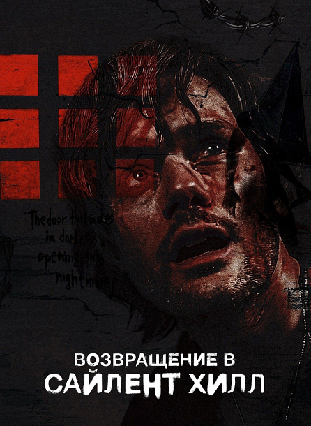 Возвращение в Сайлент Хилл / Return to Silent Hill (2026) HDRip-AVC от ExKinoRay | D | Flarrow Films