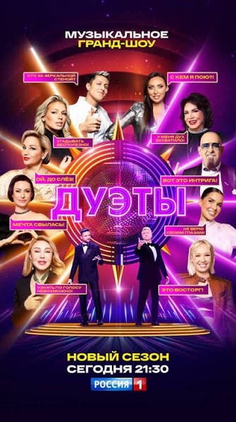Дуэты [S04] (2026) WEBRip от Files-x