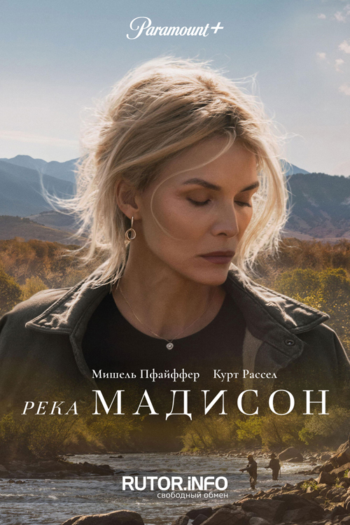 Река Мадисон / The Madison [S01] (2026) WEB-DL 720p | P, L, D