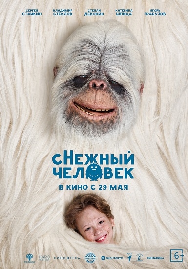 сНежный человек (2025) WEB-DLRip от Portablius