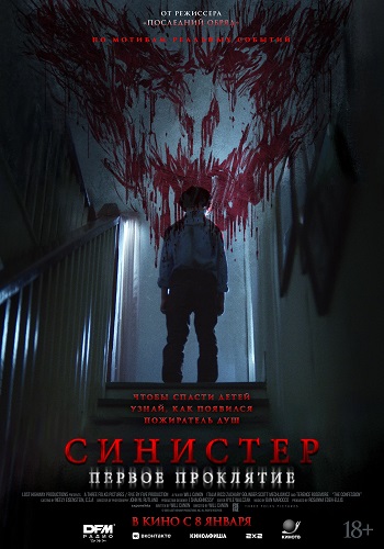 Синистер. Первое проклятие / The Confession (2025) WEB-DL | D | Paragraph Media
