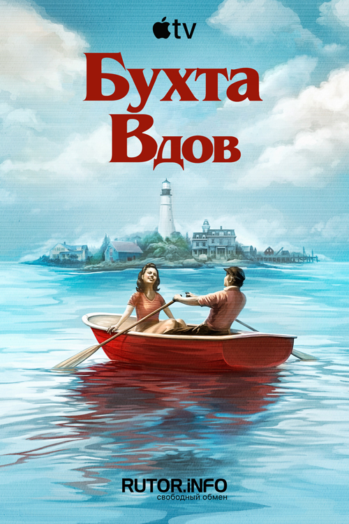 Бухта вдов / Widow's Bay [01x01-03 из 10] (2026) WEB-DL | P